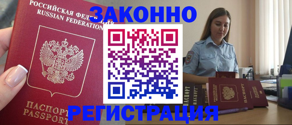 прописка иностранных граждан в Старом Осколе